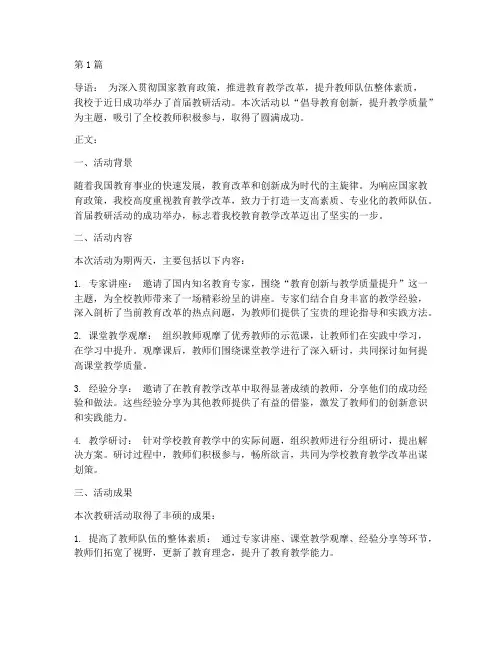 举办教研活动新闻稿(3篇)