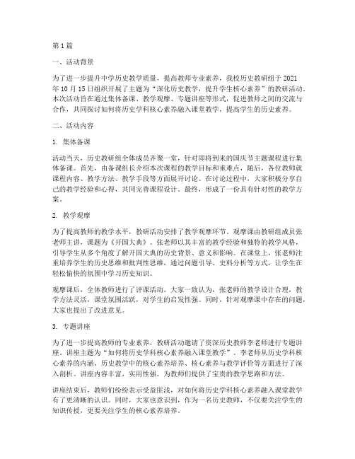 中学历史教研活动简报(3篇)