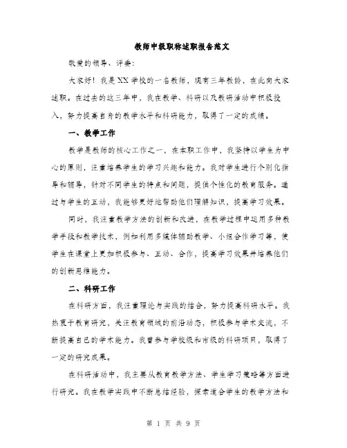 教师中级职称述职报告范文（3篇）