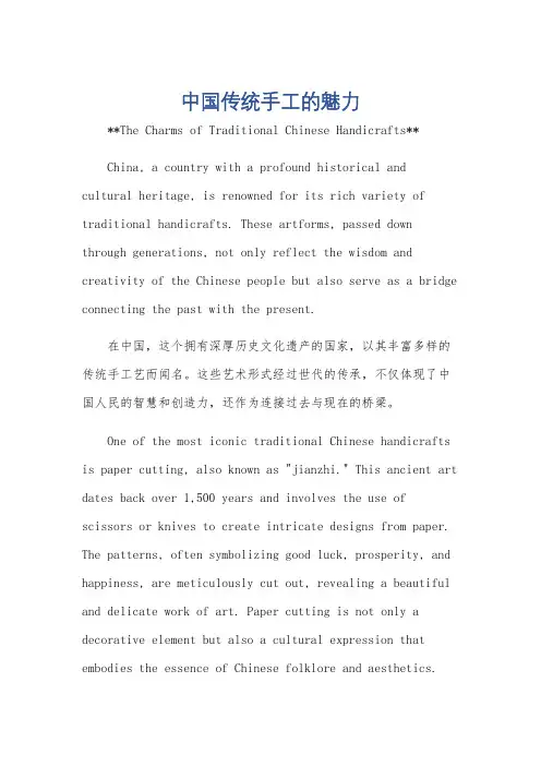 介绍中国传统手工的英语作文