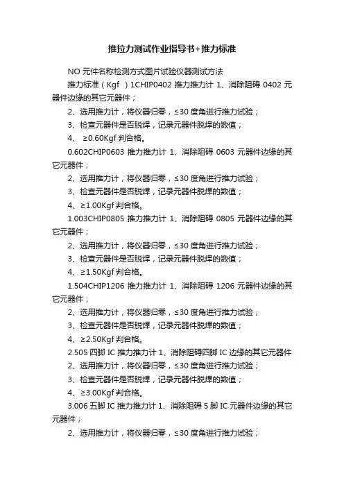 推拉力测试作业指导书+推力标准