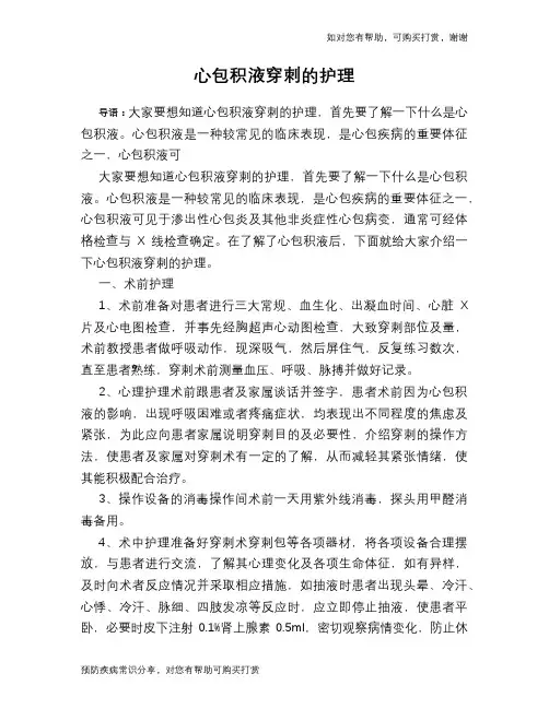 心包积液穿刺的护理
