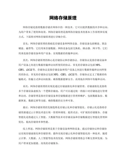网络存储原理