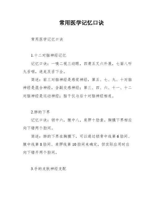 常用医学记忆口诀