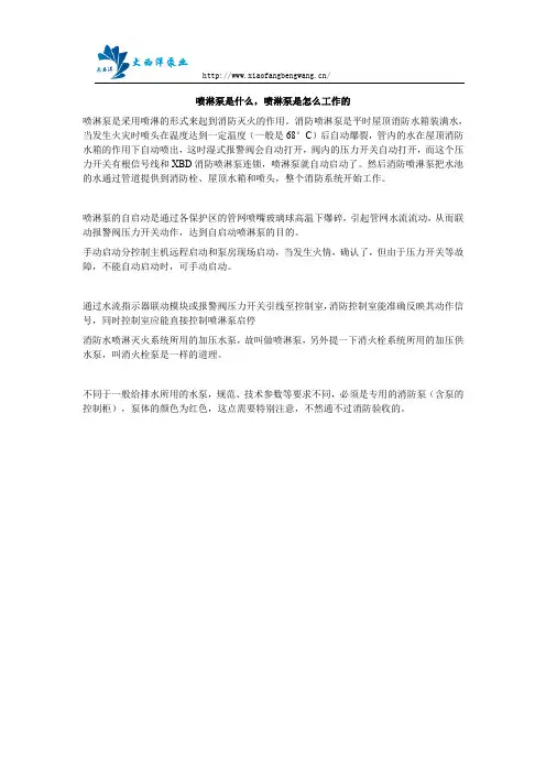 喷淋泵是什么,喷淋泵是怎么工作的