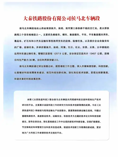 大秦铁路股份有限公司侯马北车辆段