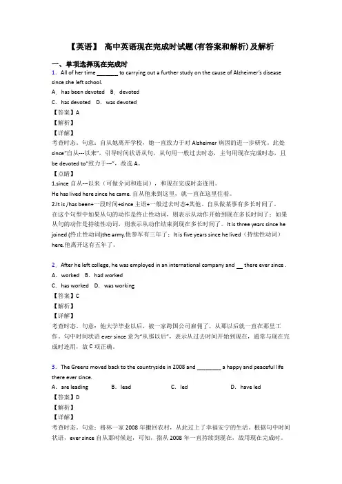 【英语】 高中英语现在完成时试题(有答案和解析)及解析