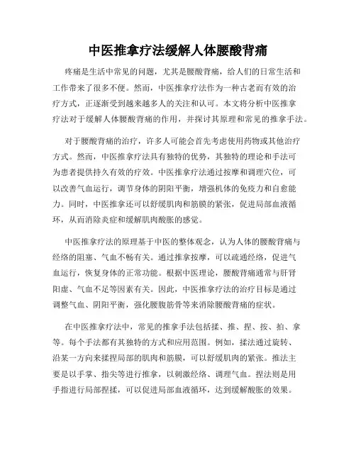 中医推拿疗法缓解人体腰酸背痛