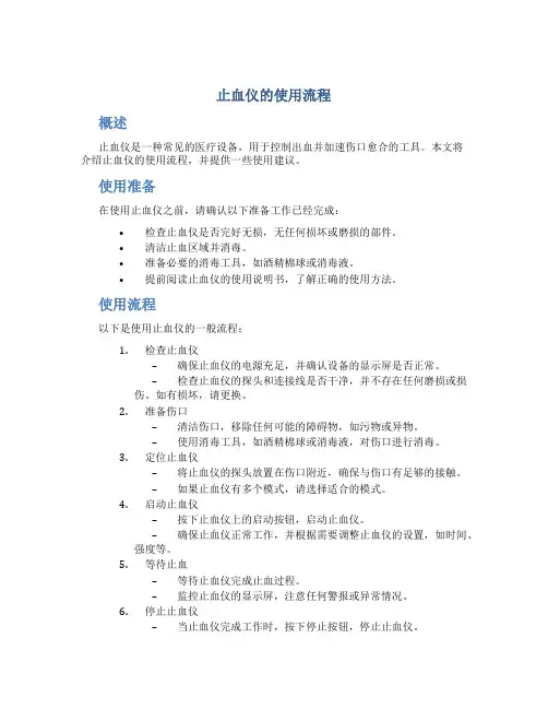 止血仪的使用流程