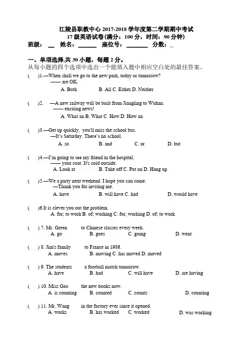 中职英语期中英语试卷