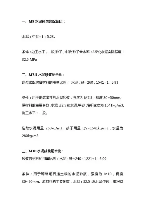 m7.5砂浆配合比