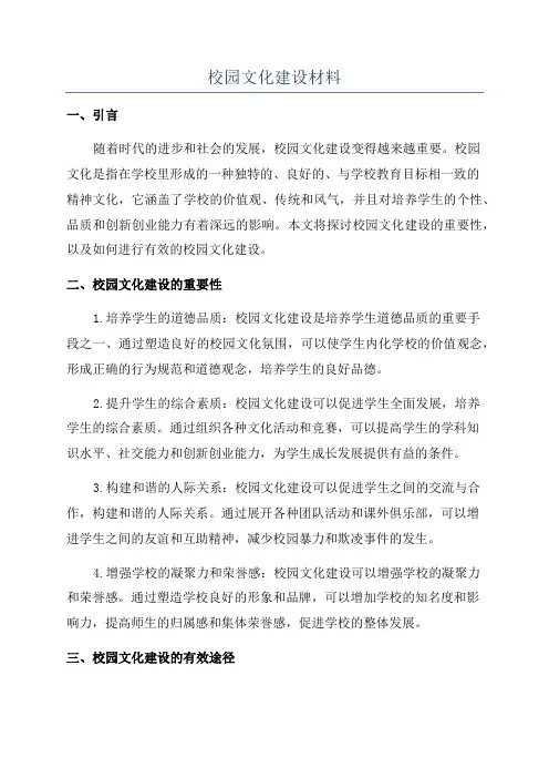 校园文化建设材料