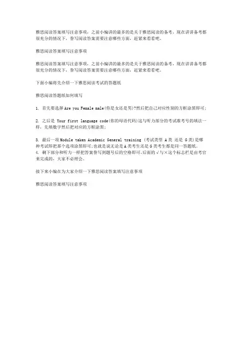雅思阅读答案填写注意事项