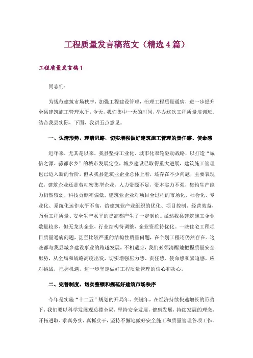 工程质量发言稿范文(精选4篇)_1