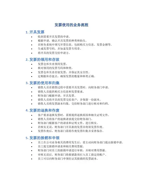 发票使用的业务流程