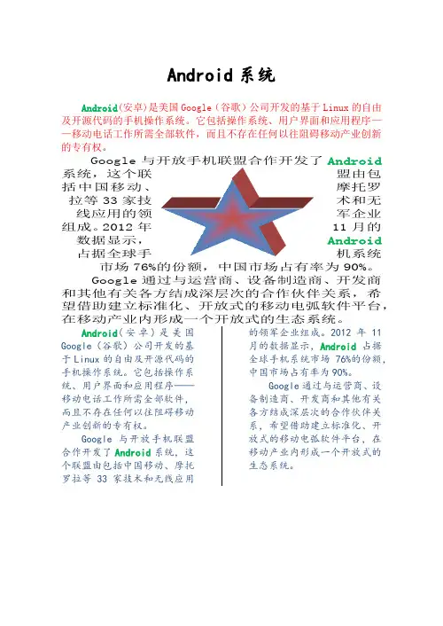 Android系统