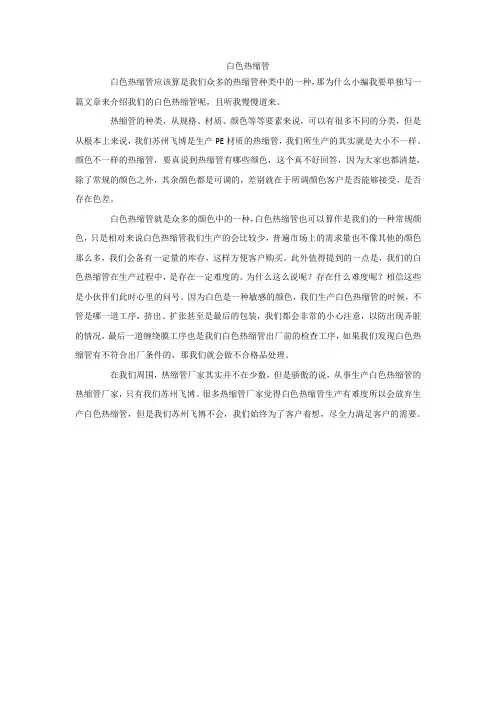 白色热缩管