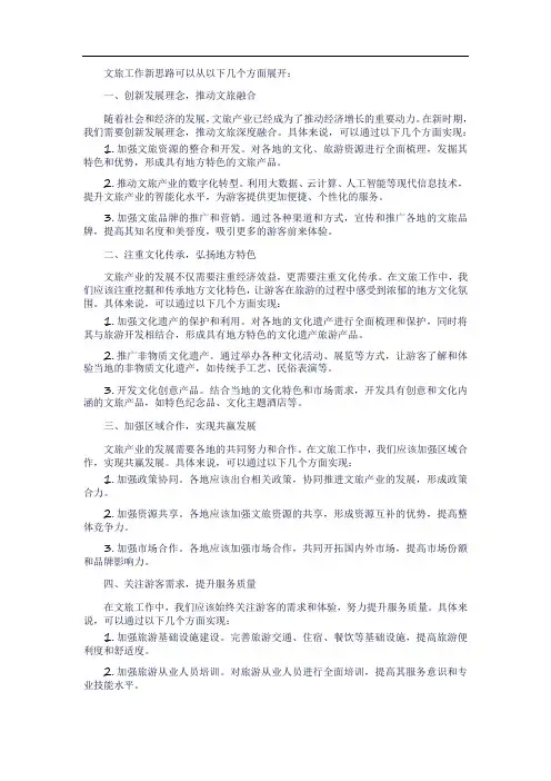 文旅工作新思路