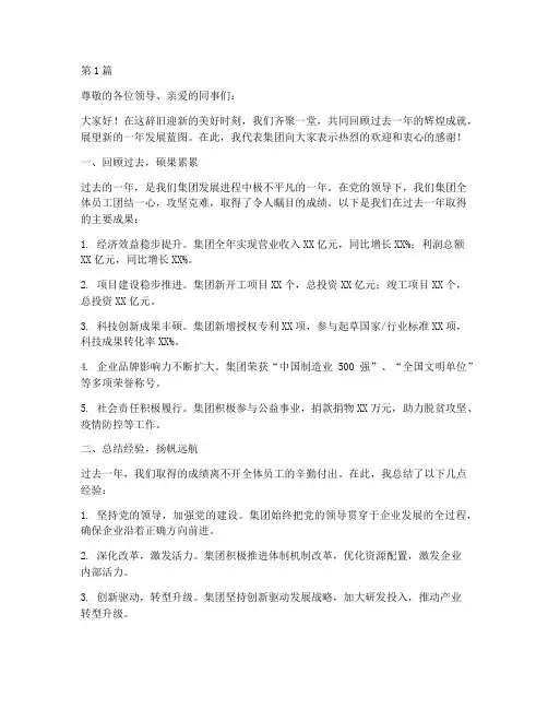 集团年度总结大会(3篇)