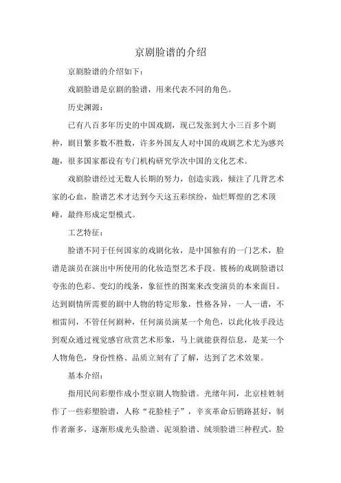 京剧脸谱的介绍