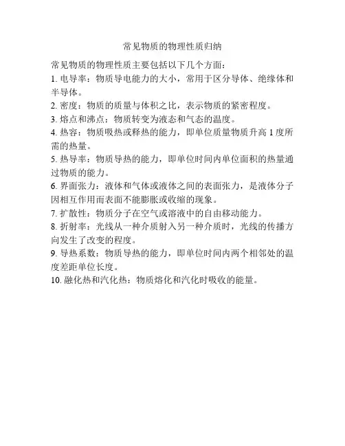常见物质的物理性质归纳