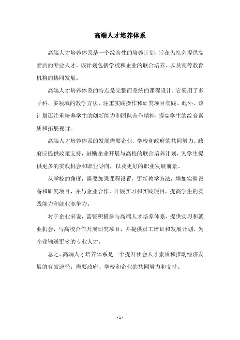 高端人才培养体系