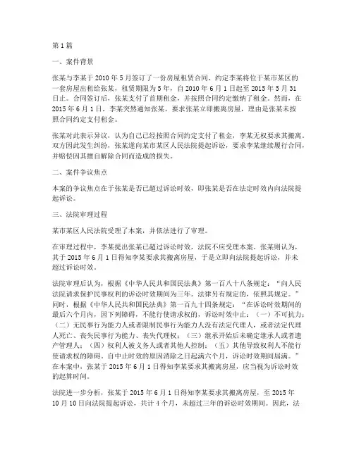 法律的时效性案例(3篇)
