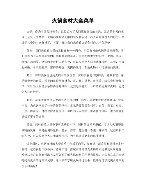 火锅食材大全菜单