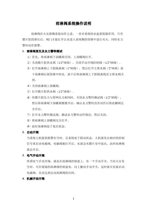雨淋系统说明书(全)[1]