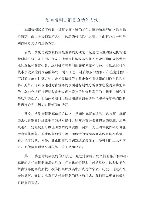 如何辨别青铜器真伪的方法