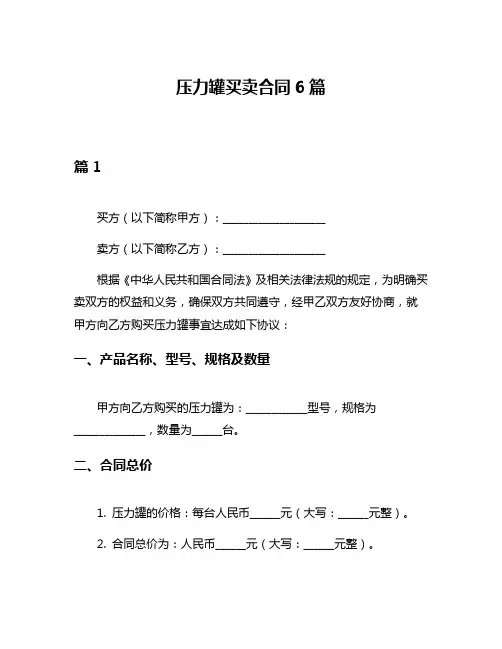 压力罐买卖合同6篇