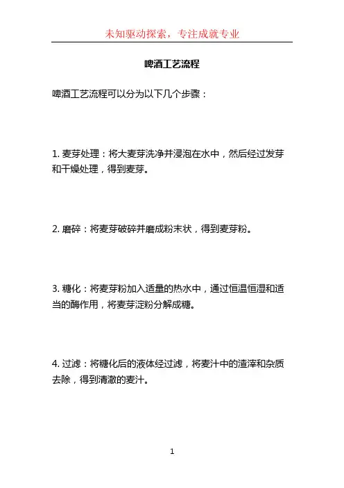 啤酒工艺流程