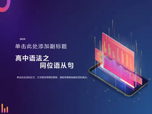 高中同位语从句课件