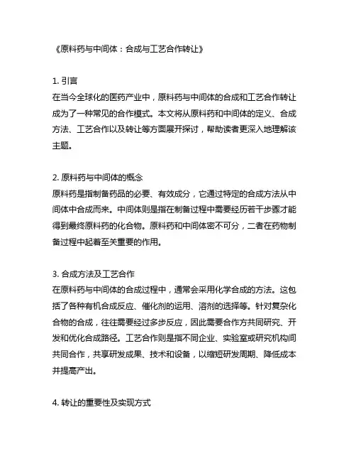 原料药 中间体 合成 工艺合作 转让