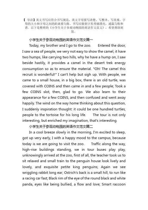 小学生关于参观动物园的英语作文范文