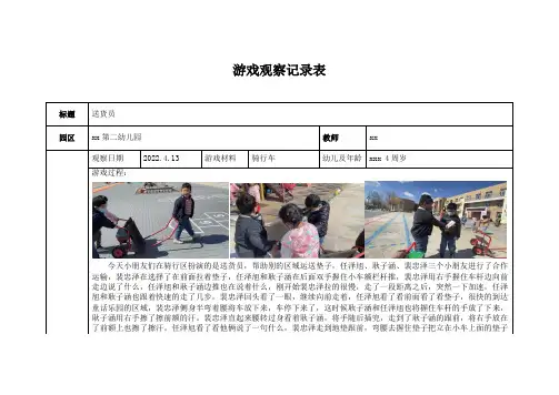 游戏观察记录表
