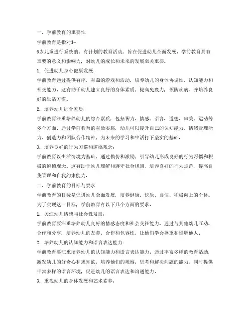 学前教育学第三版牟映雪 课件