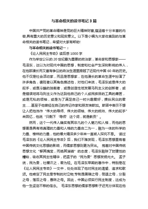 与革命相关的读书笔记3篇