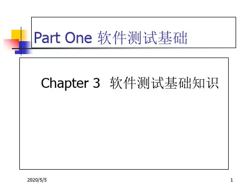 Ch3软件测试基础知识