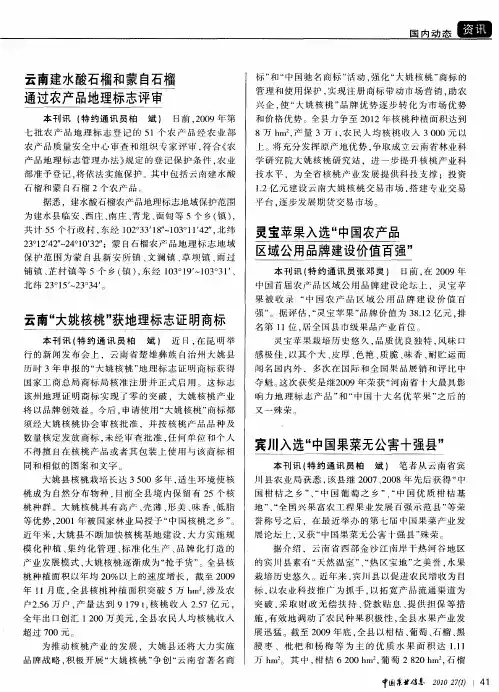 灵宝苹果入选“中国农产品区域公用品牌建设价值百强”