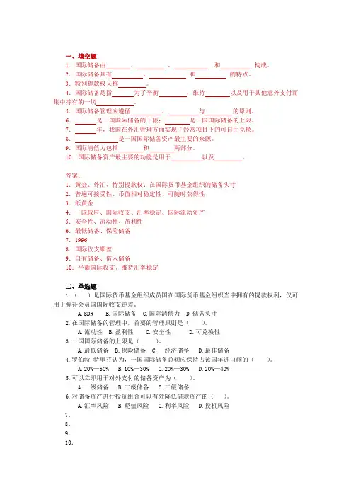 国际储备习题