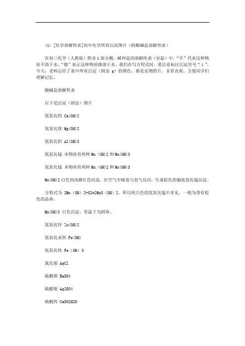 化学溶解性表范文