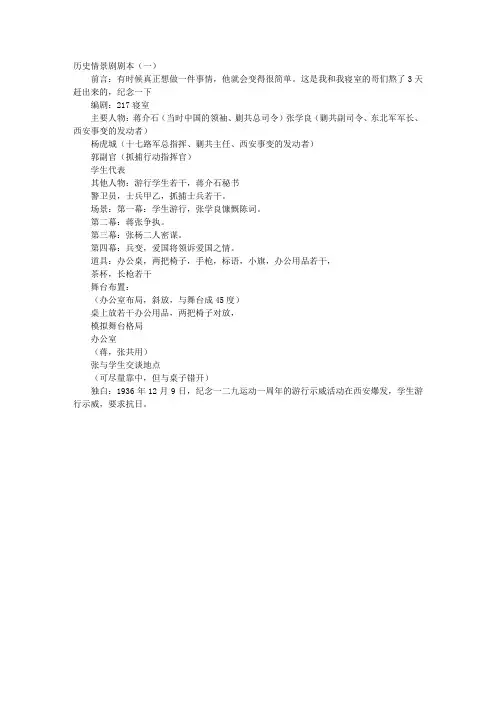 历史情景剧剧本