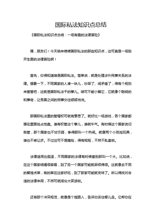 国际私法知识点总结