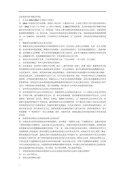 信息系统分析与设计复习题及答案