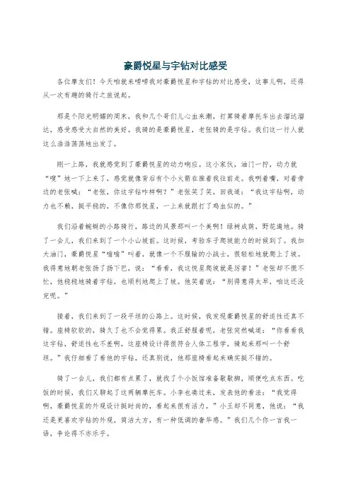 豪爵悦星与宇钻对比感受
