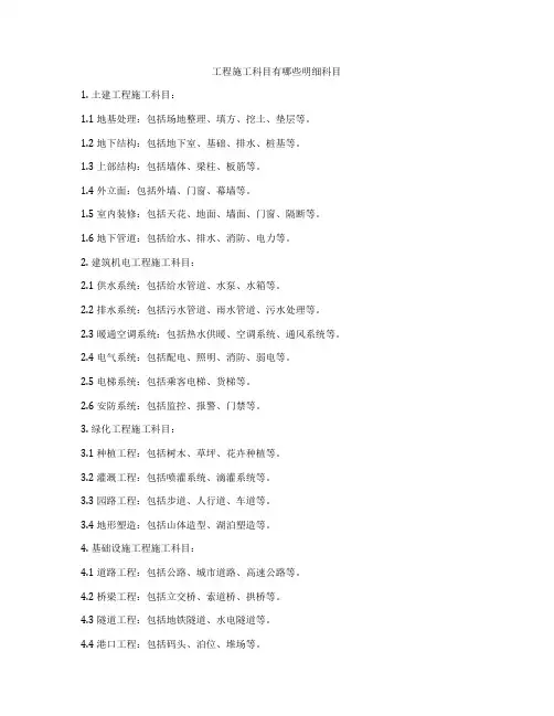 工程施工科目有哪些明细科目