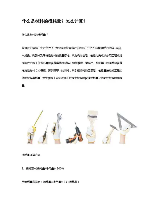 材料损耗率的计算公式