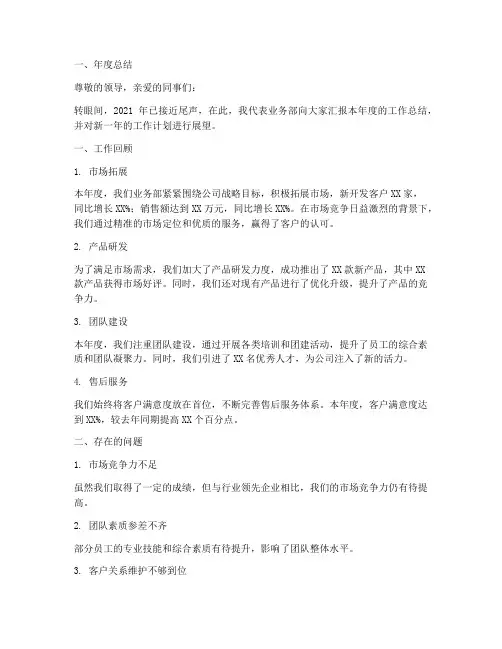 业务部年度总结计划范文