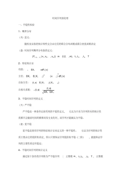 时间的序列预处理